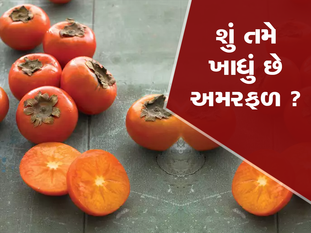 Health Tips: ચીનના આ ફળની ભારતમાં બોલબાલા!  ફાયદા જાણીને ખરીદવા દોડશો, કહેવાય છે અમરફળ 
