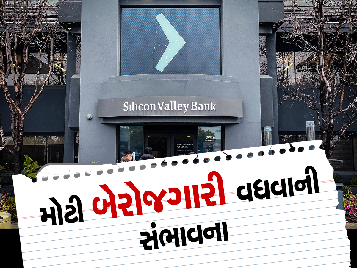 SVB સંકટ : 10 હજાર સ્ટાર્ટઅપને ઝટકો, 1 લાખ લોકોને આ મહિને પગારના ધાંધિયા