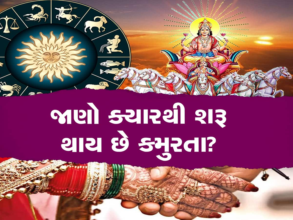 Kharmas 2023: માર્ચમાં આ દિવસથી શરૂ થશે કમૂરતા, આ દરમિયાન ભૂલથી પણ ન કરશો આ કામ; નહીં તો પસ્તાશો