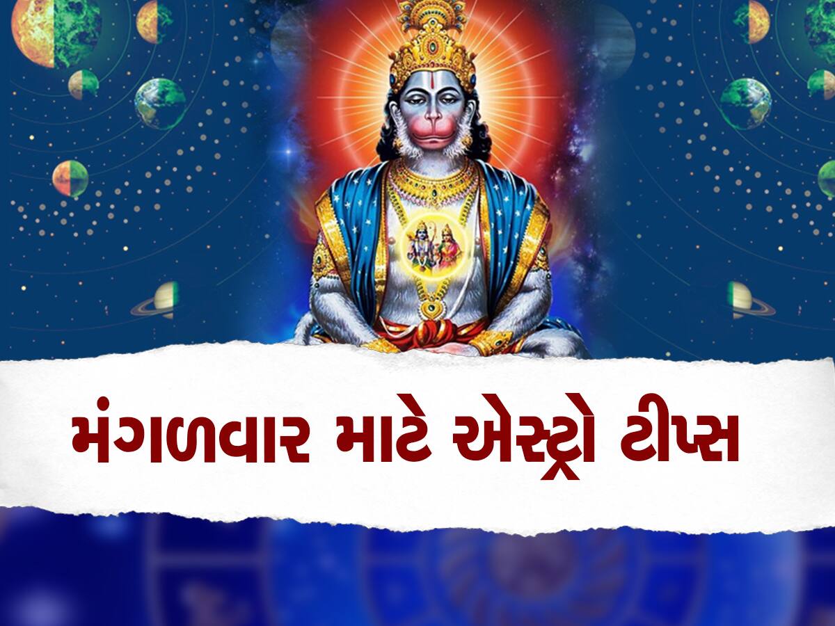 Mangalvar Upay: મંગળવારે ભૂલથી પણ ન કરો આ 5 કામ, બાકી હનુમાનજીના ગુસ્સાથી બરબાદ થઈ જશે પરિવાર