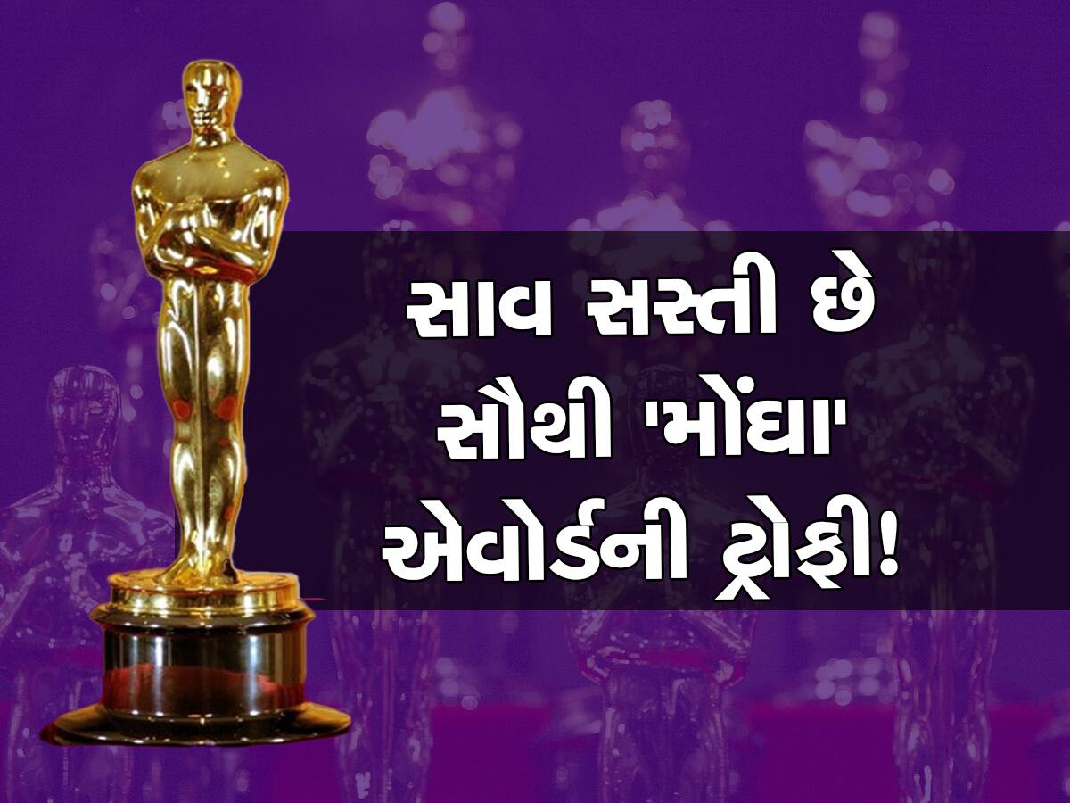 Oscar Trophy: ઑસ્કરની ટ્રોફી વેચવા જશો તો 100 રૂપિયા પણ નહીં મળે, જાણો ટ્રોફીની સાચી હકીકત...