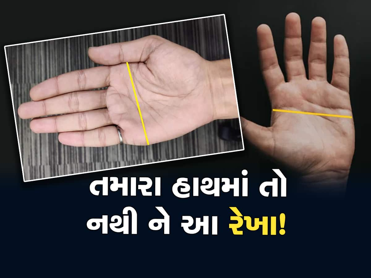 Simian Line On Palm: તમારા હાથમાં હશે આ રેખા તો પાર્ટનર માટે સાબિત થશે અનલકી, કરી લેજો ચેક 