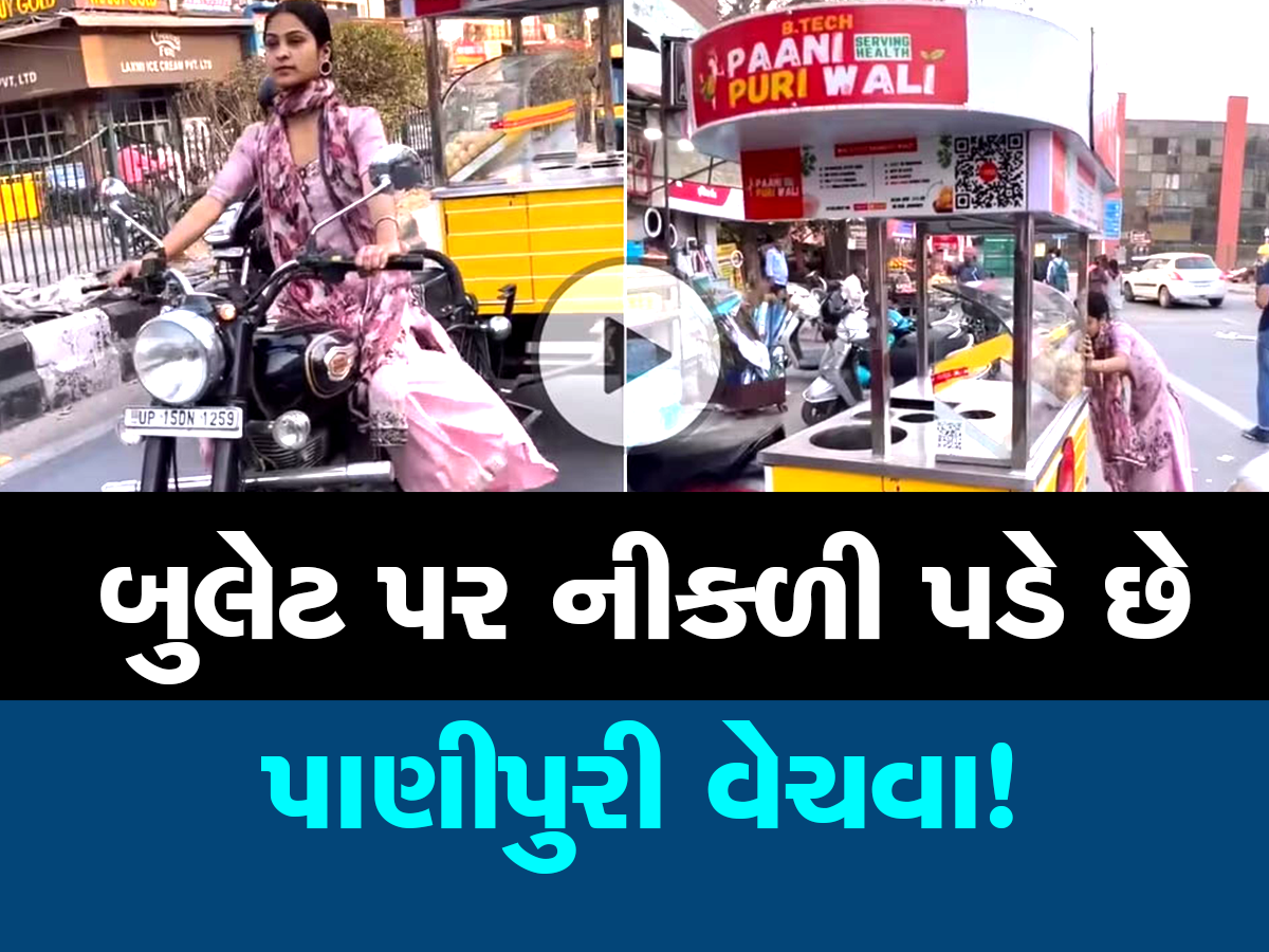 MBA ચાયવાલા પછી હવે BTech પાણીપુરી વાળી વાયુવેગે થઈ રહી છે વાયરલ, અધધ છે આવક