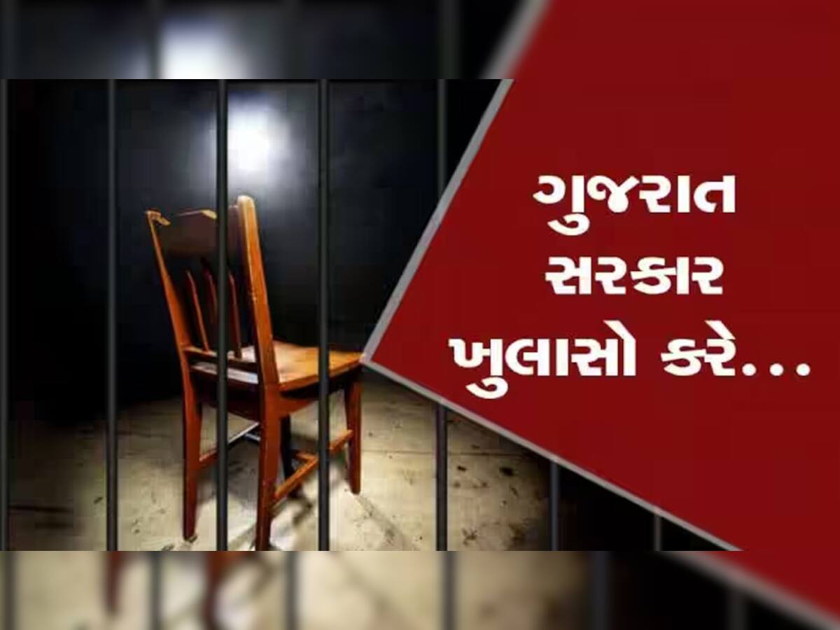 જેલોની ક્ષમતાથી કેદીઓ વધુ! કસ્ટોડીયલ ડેથમાં ગુજરાત દેશમાં છેલ્લા પાંચ વર્ષમાં પ્રથમ સ્થાને