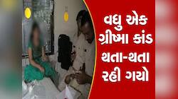 યુવતીએ પ્રેમ સબંધ રાખવાની ના પાડી; ઉશ્કેરાયેલા યુવકે છરીના ઘા ઝીકયાં, લોહી લુહાણ...