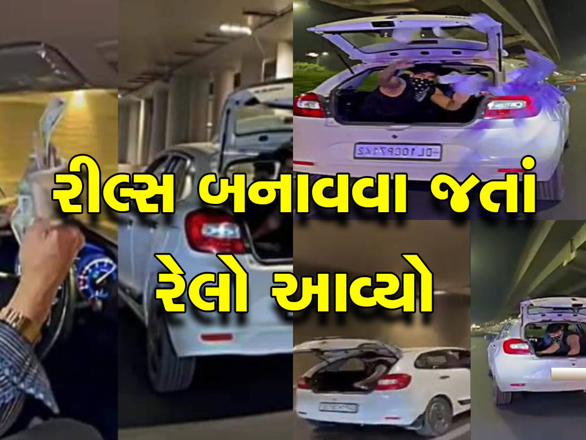 Viral Video: રીલ્સ બનાવવાનો ક્રેઝ ,ગાડીમાંથી ખોબે ખોબે ઉડાવી નોટો, જુઓ વીડિયો