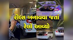 Viral Video: રીલ્સ બનાવવાનો ક્રેઝ ,ગાડીમાંથી ખોબે ખોબે ઉડાવી નોટો, જુઓ વીડિયો