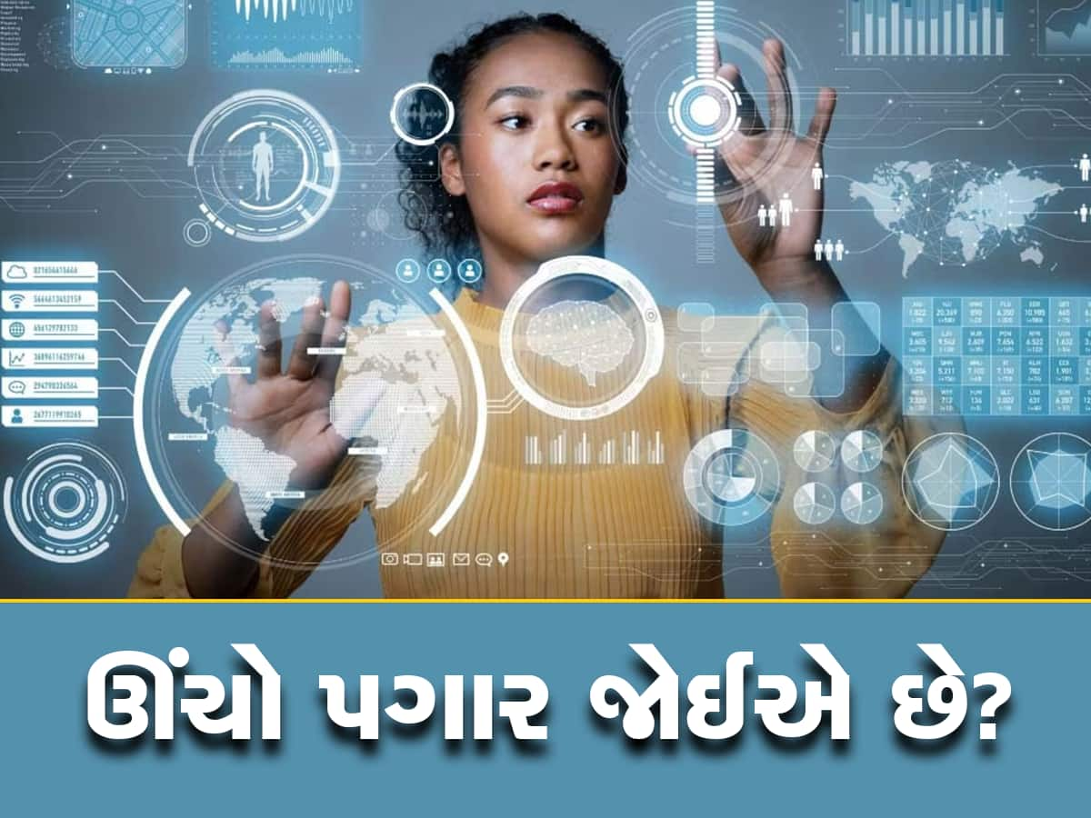 High Paying Jobs: આ 5 માંથી કોઈપણ કોર્સ કરો આસાનીથી મળશે ઊંચા પગારવાળી નોકરી!