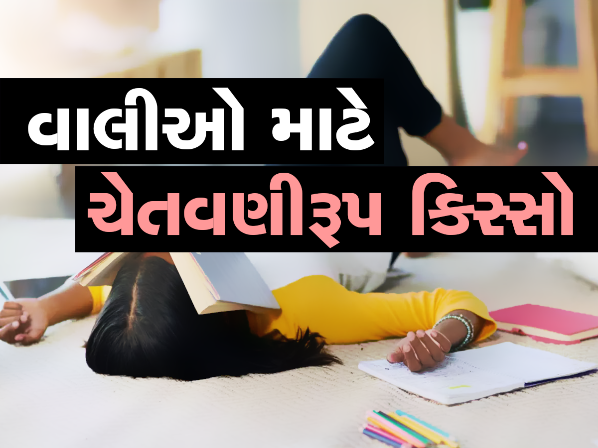 જો જો તમારા સંતાનોને સાચવજો, બોર્ડ પરીક્ષાના એક દિવસ પહેલા ધોરણ-12ની વિદ્યાર્થીનીનો આપઘાત