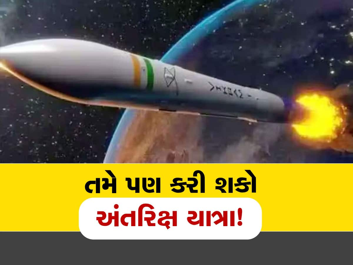 Space Tour: અંતરિક્ષમાં જવું હોય તો 6 કરોડ ખર્ચો, ઈસરોના પ્રમુખે જણાવ્યો સંપૂર્ણ પ્લાન