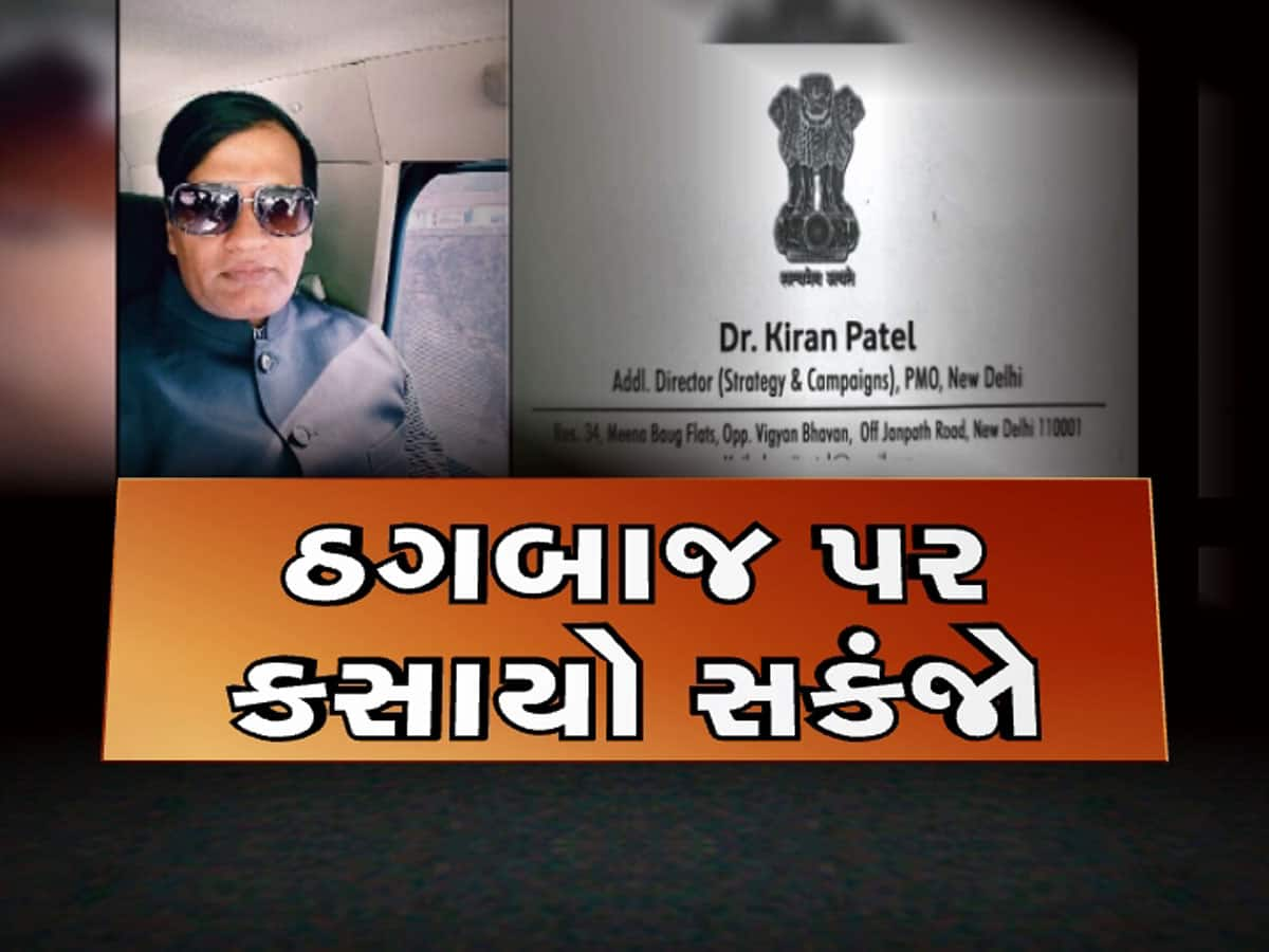 સરકારના આંખમાં ધૂળ નાંખી ગુજરાતનો મહાઠગ સરકારી પૈસે આખું કાશ્મીર ફર્યો, LOC સુધી પહોંચ્યો 