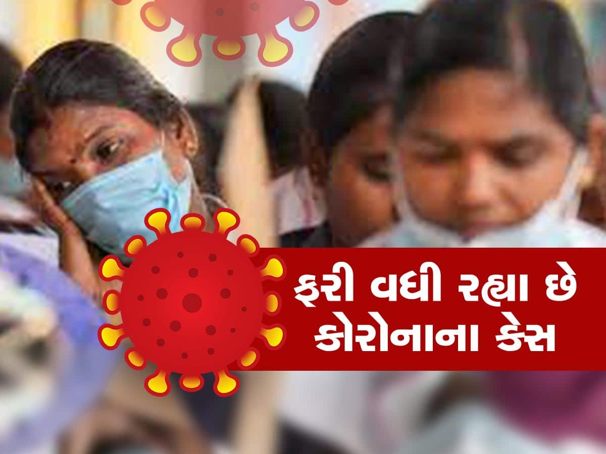 Coronavirus In India: ફરી કોરોનાનો ખતરો! ચાર મહિના બાદ સૌથી વધુ કેસ નોંધાયા, કેન્દ્રએ 6 રાજ્યોમાં જાહેર કર્યું એલર્ટ 