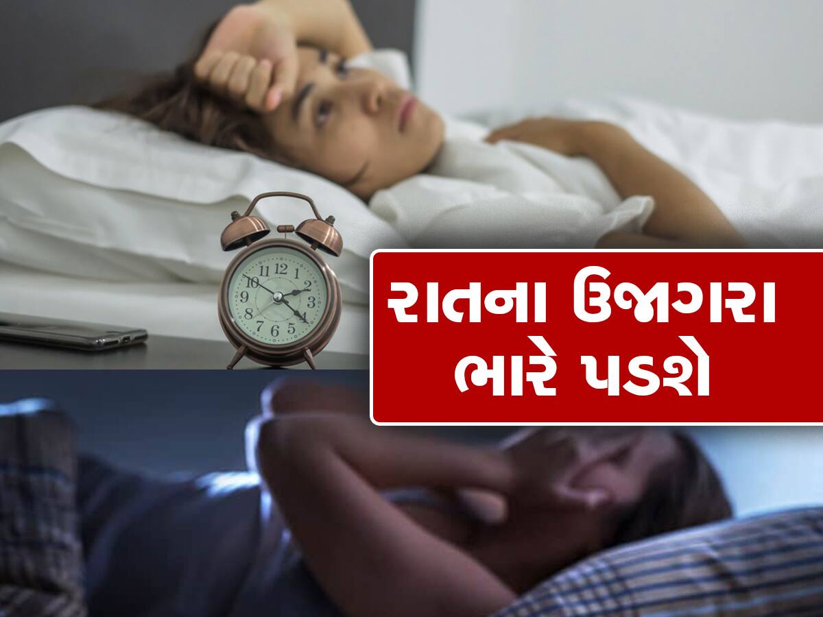 Lack of sleep: 5 કલાકથી ઓછી ઉંઘ લેનારા લોકો થઈ જાવ સાવધાન, નહીં તો હાર્ટ એટેકનો ખતરો વધશે