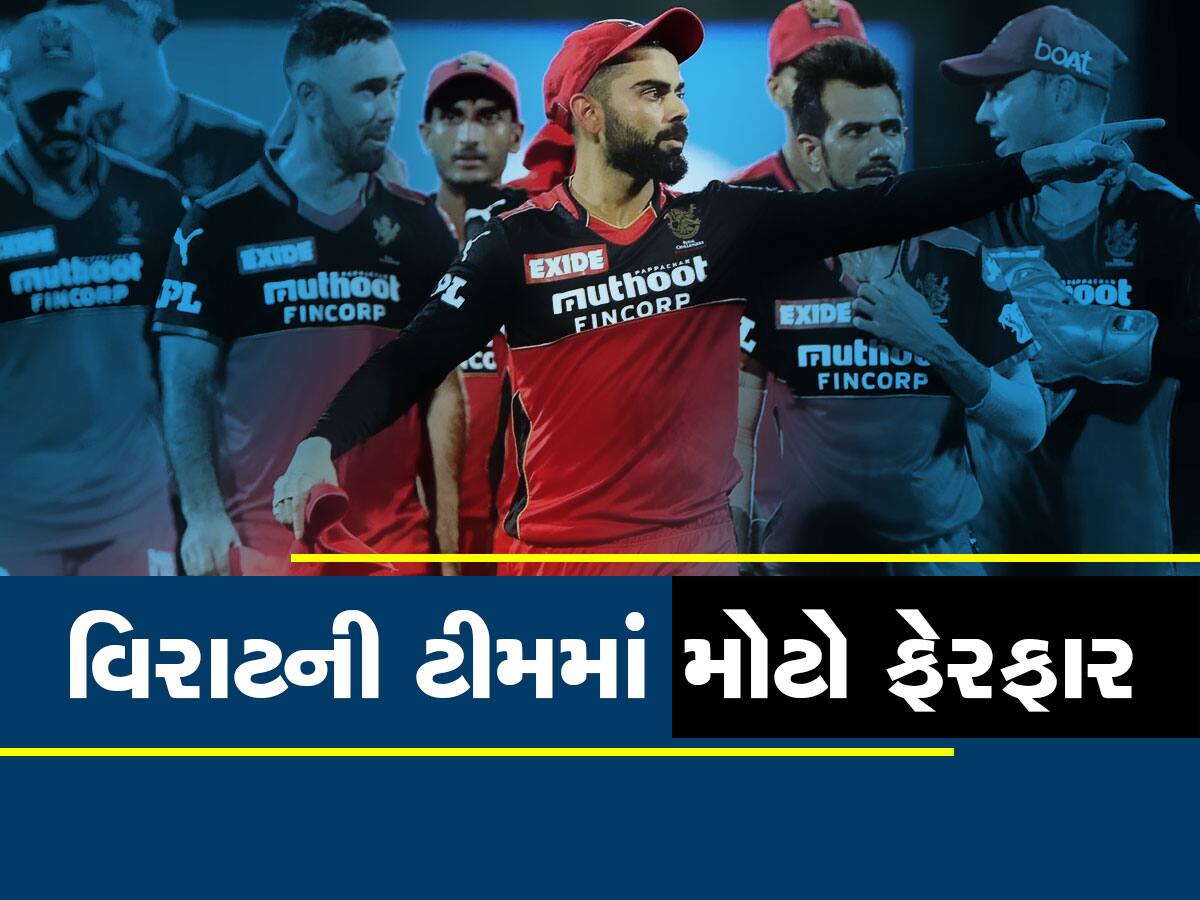 IPL 2023 પહેલાં VIRAT KOHLIની ટીમમાં મોટો ફેરફાર : ટીમમાં આ ધાકડ ખેલાડીનો થયો સમાવેશ