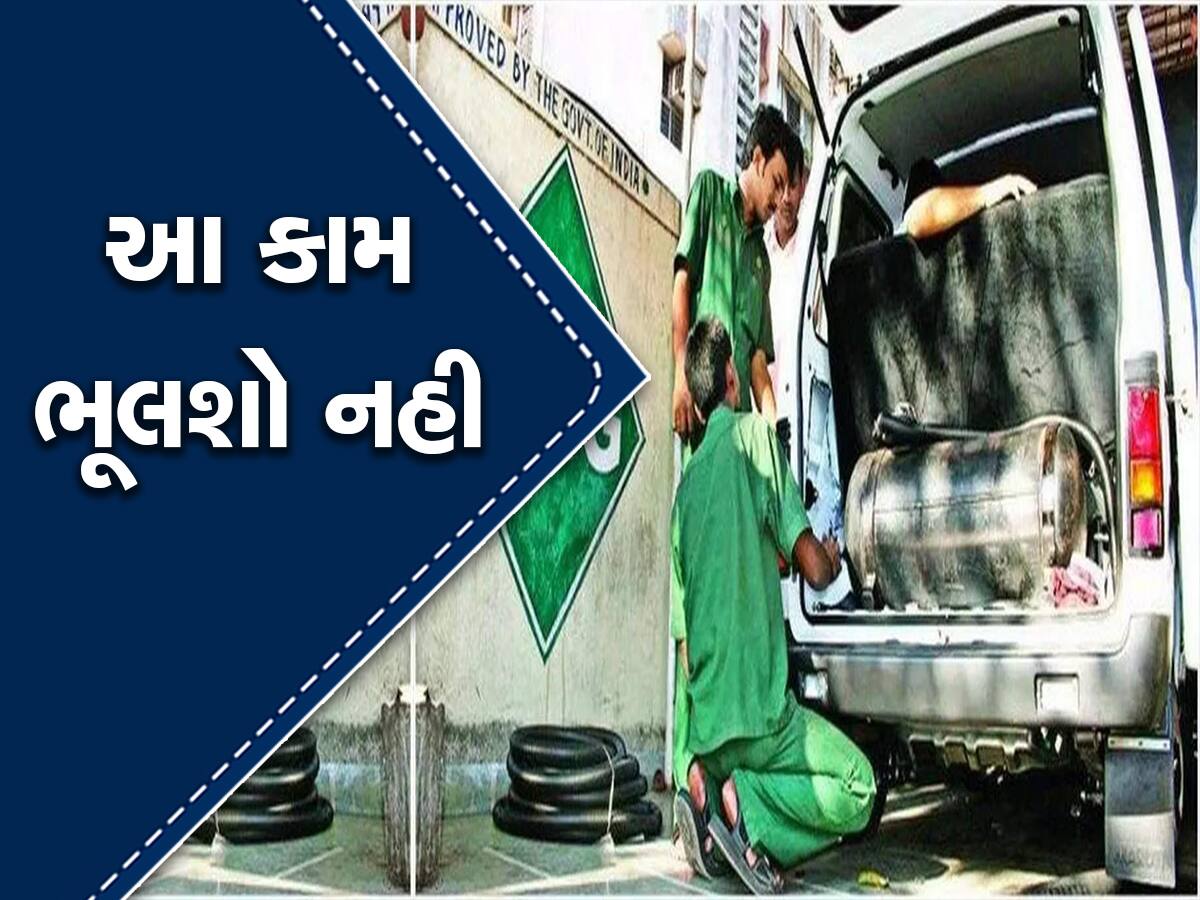 કારમાં CNG કીટ લગાવી દીધી પરંતુ જો આ વાતનું ધ્યાન નહીં રાખો તો તમારી મુશ્કેલી વધી જશે