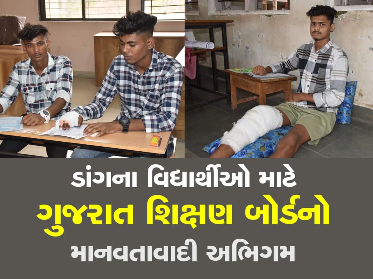 ગુજરાતમાં કોઈ પણ વિદ્યાર્થીઓને પરીક્ષા આપવા બાબતે કોઈ ચિંતા કરવાની જરૂર નથી! જાણો ડાંગનો આ કિસ્સો