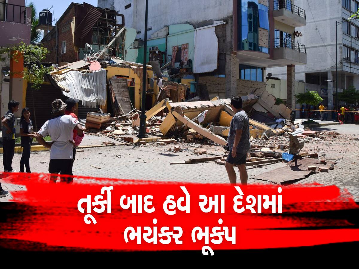 Ecuador Earthquake: ઇક્વાડોર અને પેરુમાં ભયંકર ભૂકંપ, અત્યાર સુધીમાં 14 લોકોના મોત