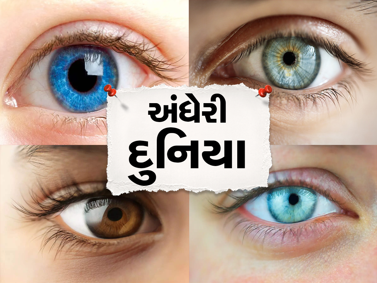 આંખોની સામે આવી જાય છે ધુંધળાપણું, તો થઈ જાવ સાવધાન, થઈ શકે છે આ સમસ્યા