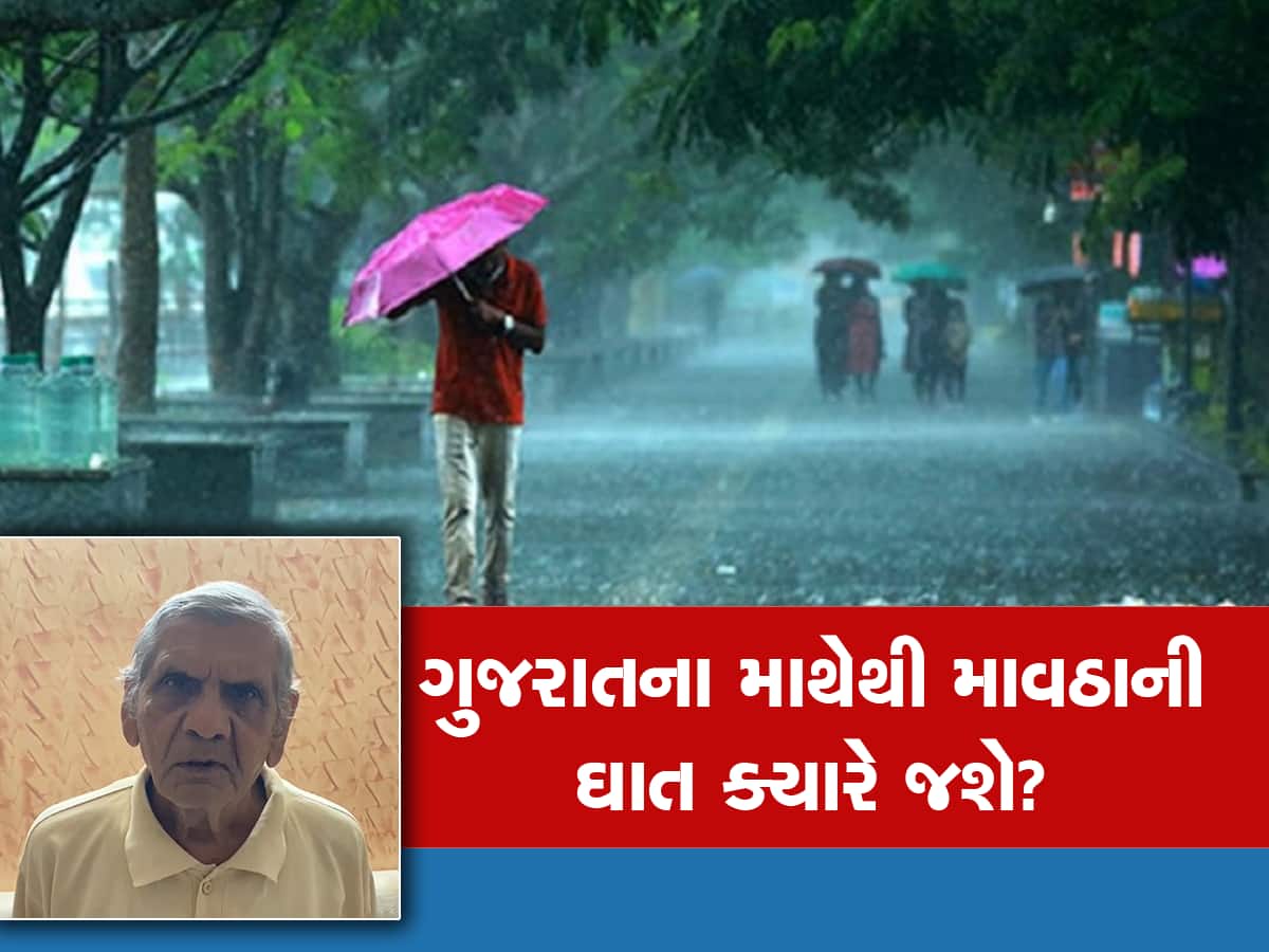 Gujarat Weather: માવઠાથી ક્યારે મુક્તિ મળશે? આવી ગઈ અંબાલાલ કાકાની નવી આગાહી
