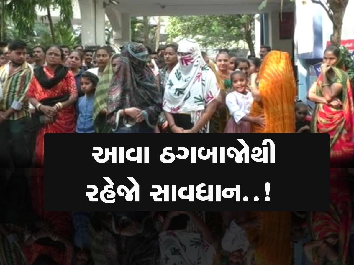 ગુજરાતમાં 2151 દીકરીઓ સૌથી મોટી છેતરપિંડીનો ભોગ, આરોપી વોટ્સએપમાં એડ કરી, અને પછી...