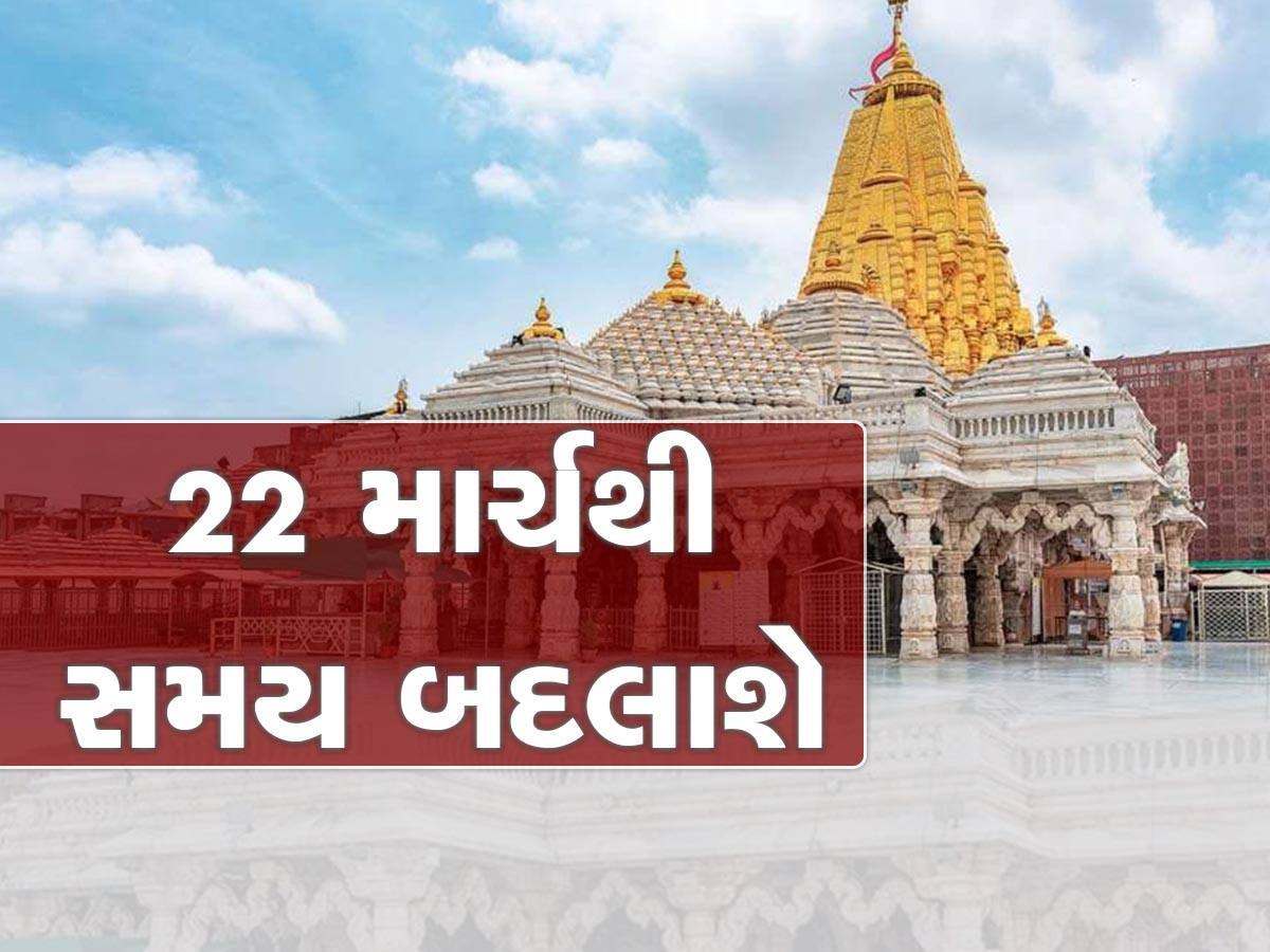 ચૈત્રી નવરાત્રી દરમિયાન અંબાજી મંદિરમાં દર્શનના સમયમાં મોટો ફેરફાર, માઈભક્તો ખાસ વાંચે