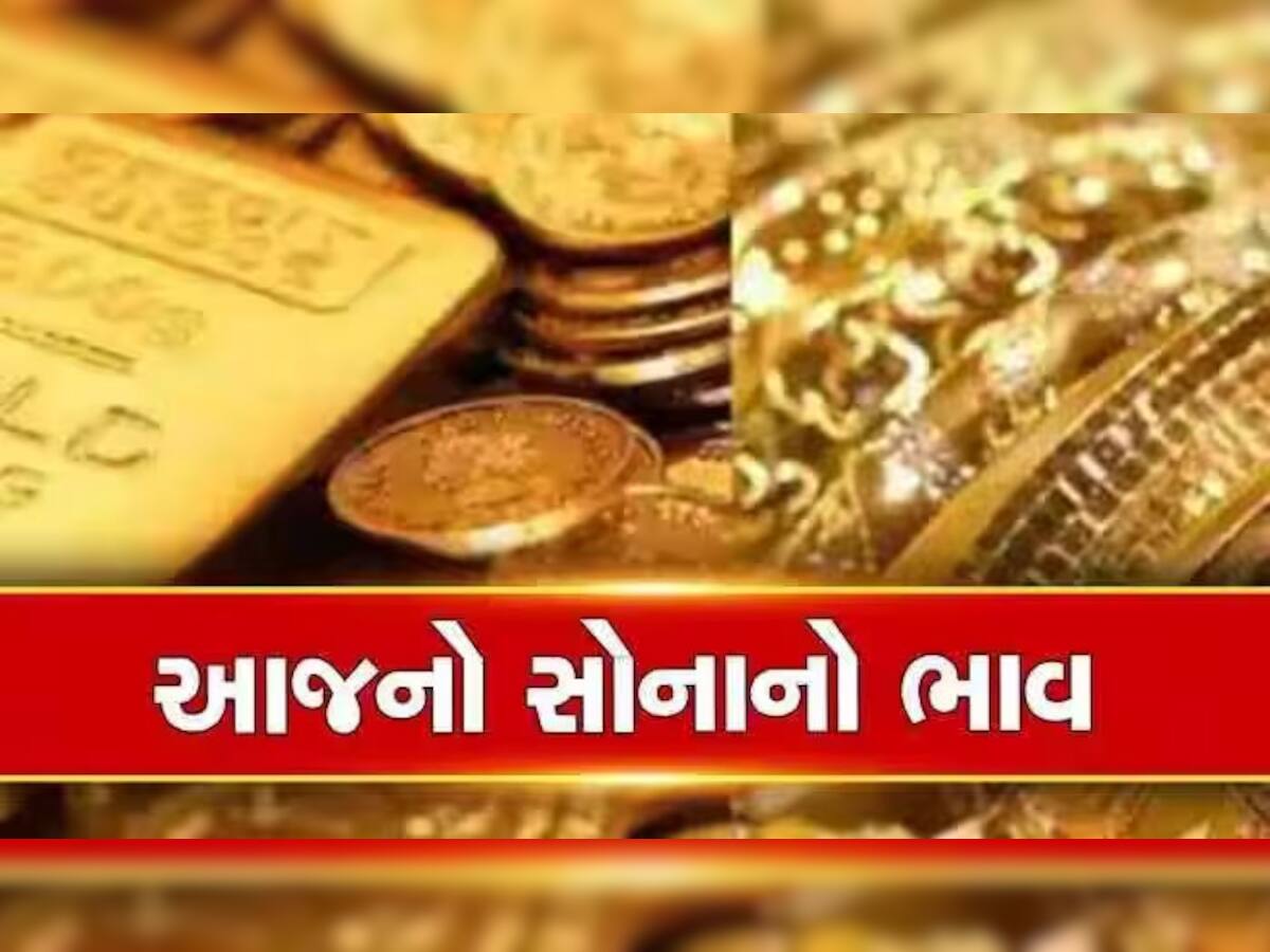 Latest Gold Rate: રેકોર્ડ હાઈ પર પહોંચ્યુ સોનું, લેવાનું વિચારતા હોવ તો ફટાફટ ચેક કરો 10 ગ્રામ સોનાનો ભાવ