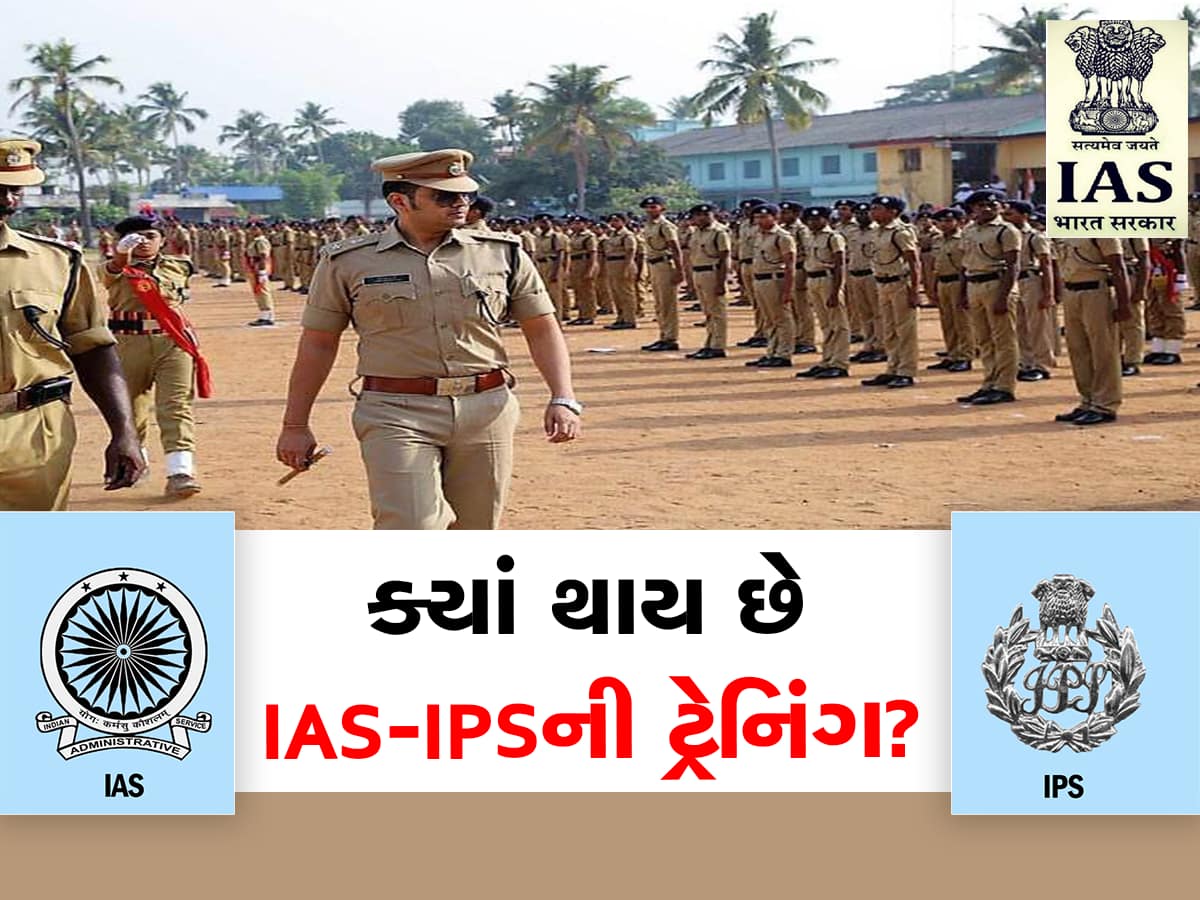 IAS-IPS Training: કોણ કરે છે IAS-IPSની ટ્રેનિંગ પાછળ ખર્ચ, જાણો તમામ સુવિધાઓ અને પગાર