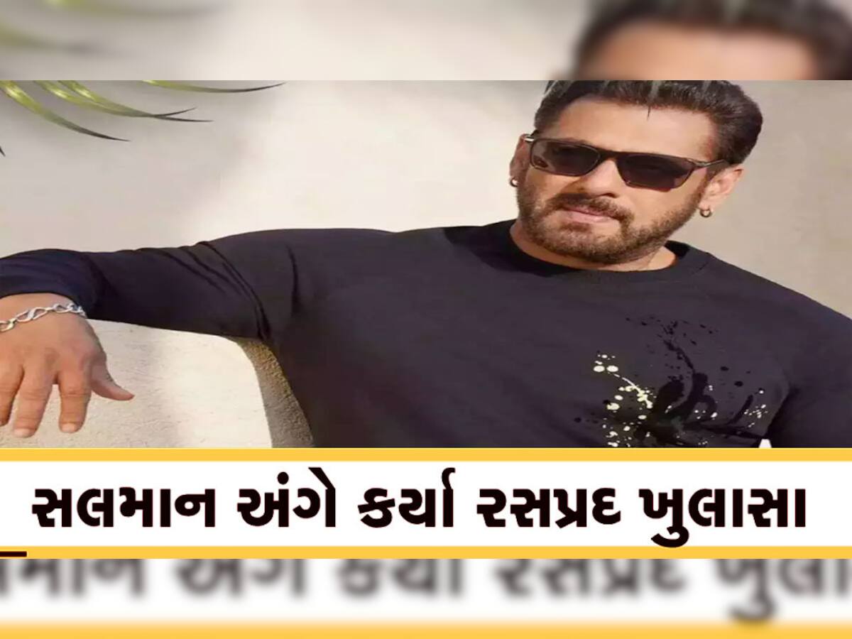 Salman Khan: સલમાન ખાનની લાઈફ અંગે સામે આવ્યાં સૌથી મોટા ખુલાસા, જાણીને ચોંકી જશો