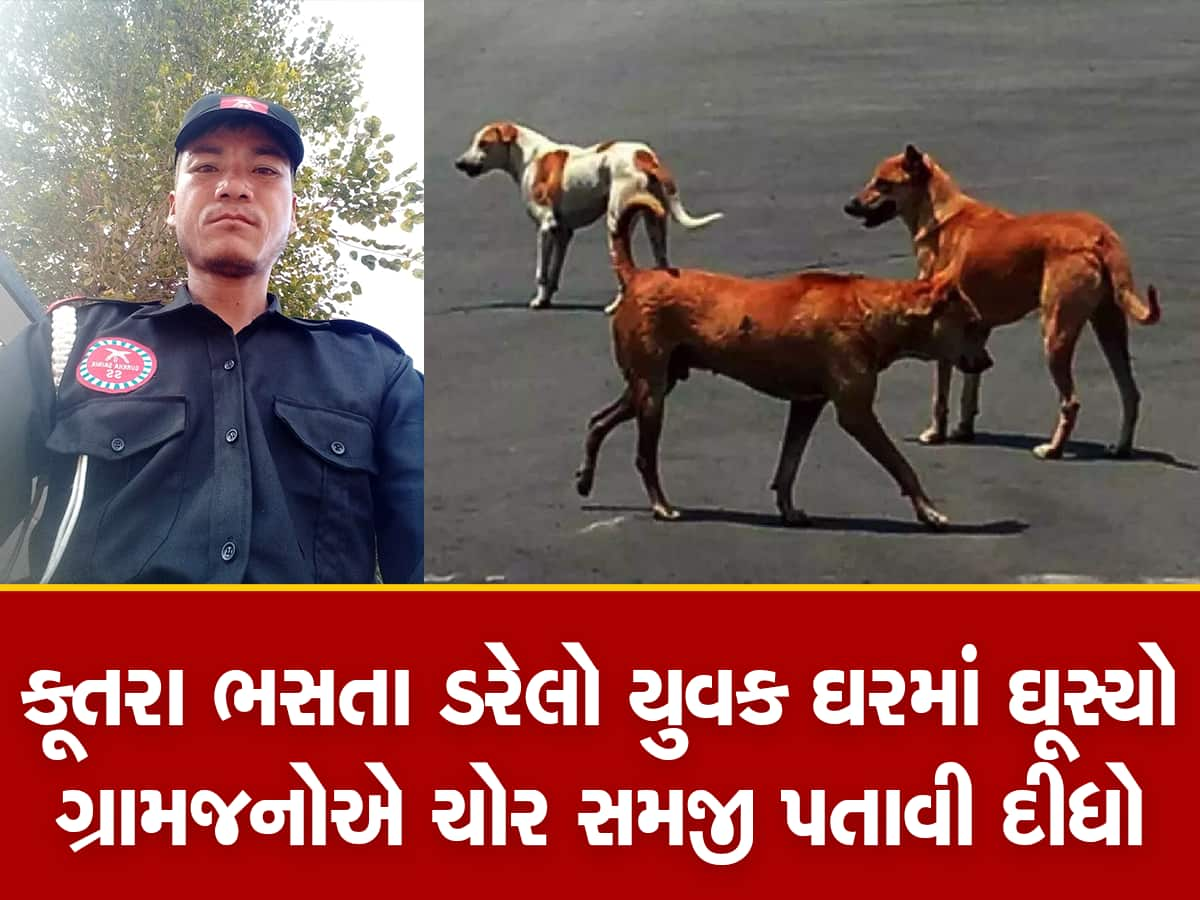 ચોર સમજીને ગામ લોકોએ નેપાળી યુવકને મારી નાંખ્યો, બિચારો કૂતરાઓ દોડતા ભૂલથી ઘરમાં ઘૂસ્યો હતો!