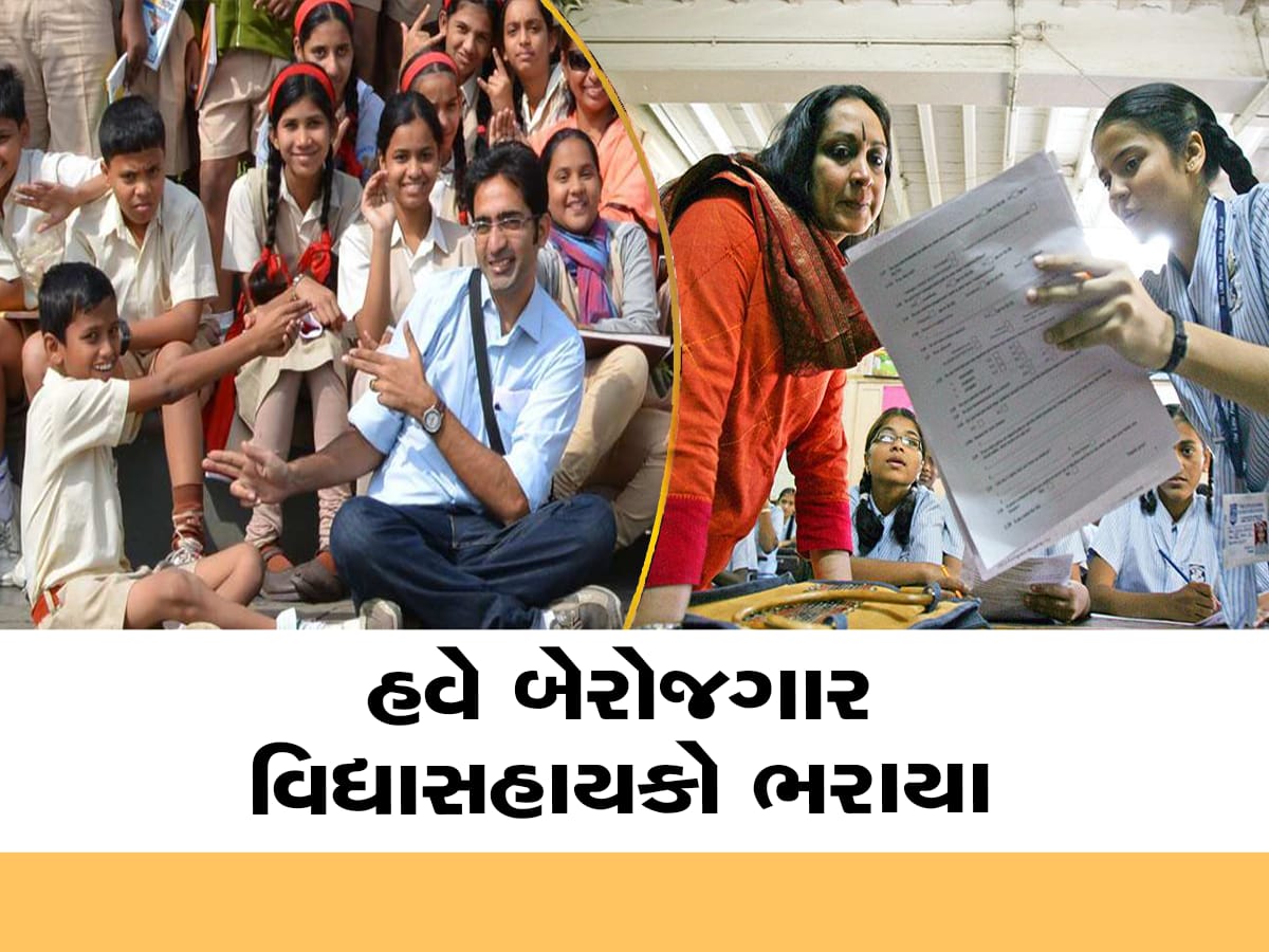 BBA-BCA અને B Tech પાસ પણ ગુજરાતી શાળાઓમાં શિક્ષક બનશે, સરકારે નિયમો બદલ્યા