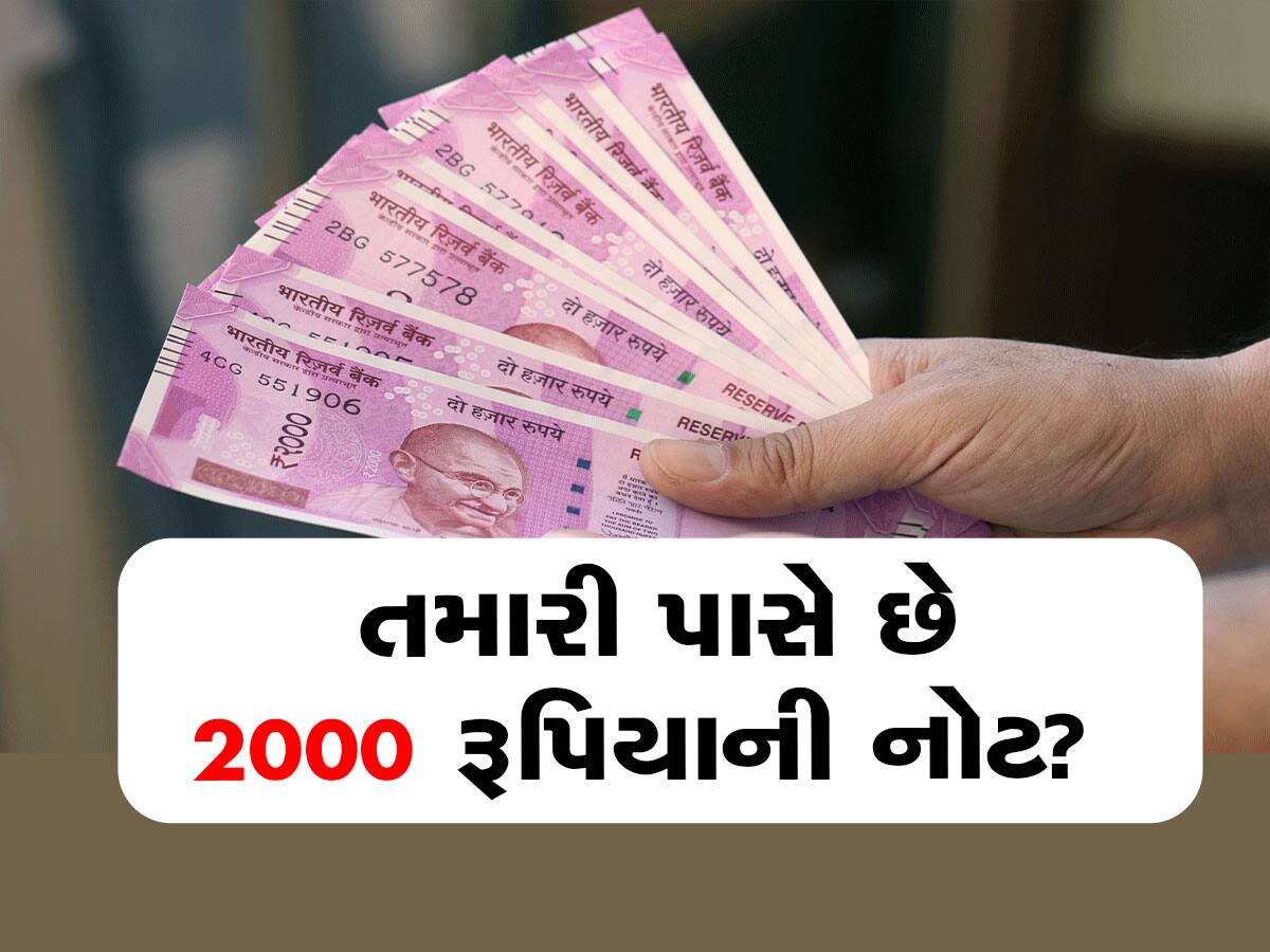 ATMમાંથી 2000ની નોટ કેમ નથી મળતી, સરકારે આપી આ માહિતી