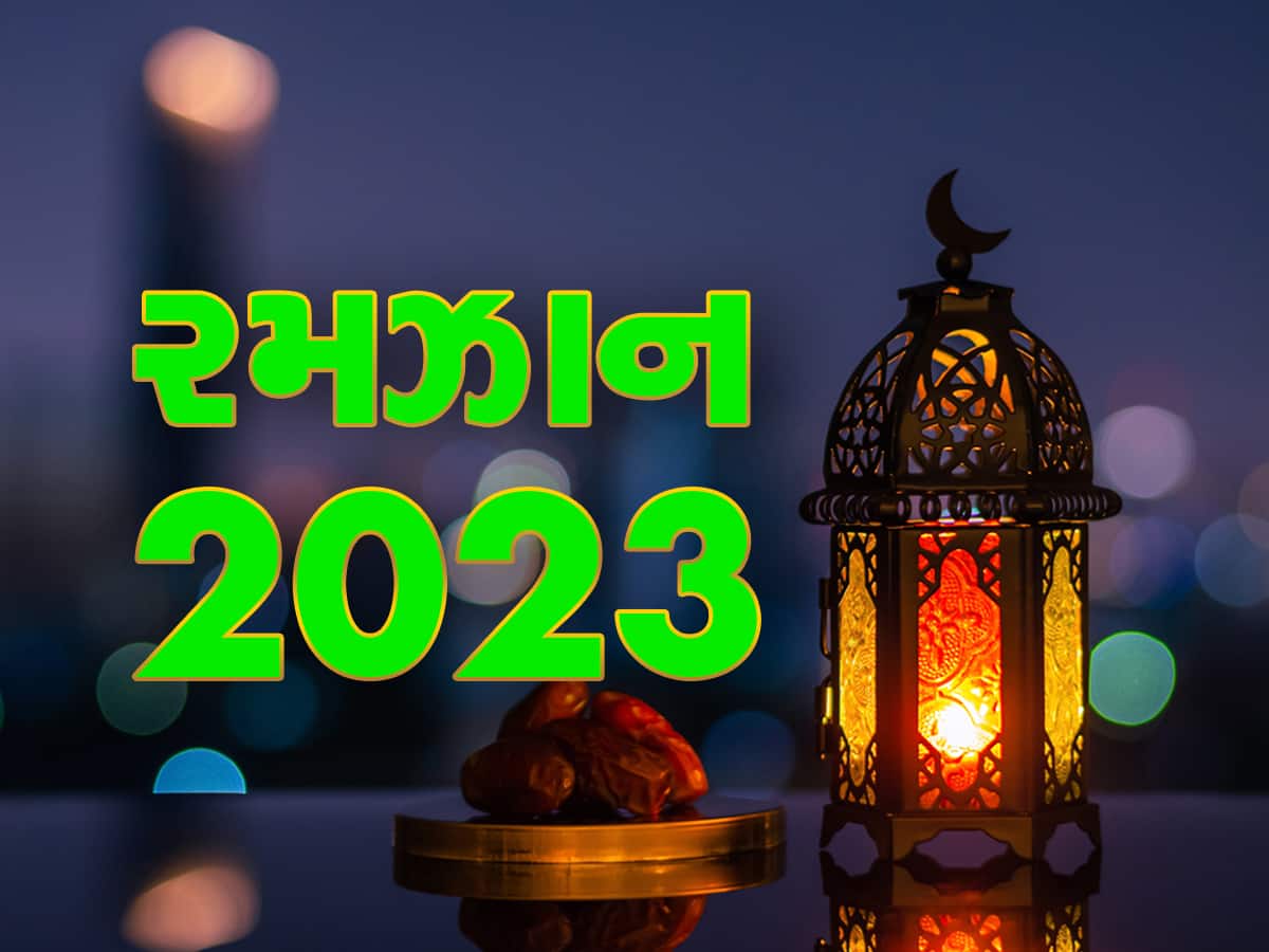 Ramadan 2023: સાઉદી અરેબિયામાં આજે જોવામાં આવશે ચાંદ, જાણો ભારતમાં ક્યારે શરુ થાય છે રમઝાન?