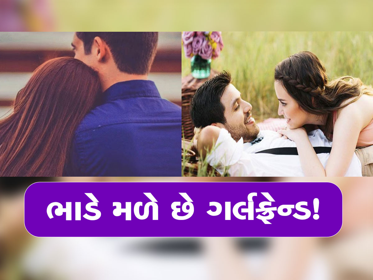 Rent Girlfriend: 'ગર્લફ્રેન્ડ ઓન રેન્ટ'નો ધંધો, પત્ની પણ મળી રહે છે ભાડેથી, શું તમારે જોઈએ છે?