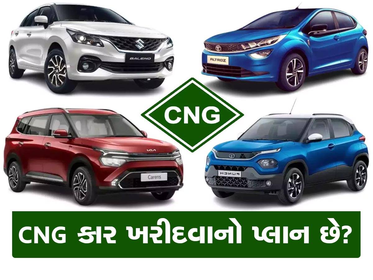CNG કાર ખરીદવાનો પ્લાન છે! ₹10 લાખથી ઓછા બજેટમાં આ 5 કાર છે સૌથી બેસ્ટ