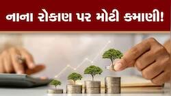 સૌથી વધુ વ્યાજ આપતી સ્કીમ! મળશે બેવડો લાભ, નહીં લાગે ટેક્સ