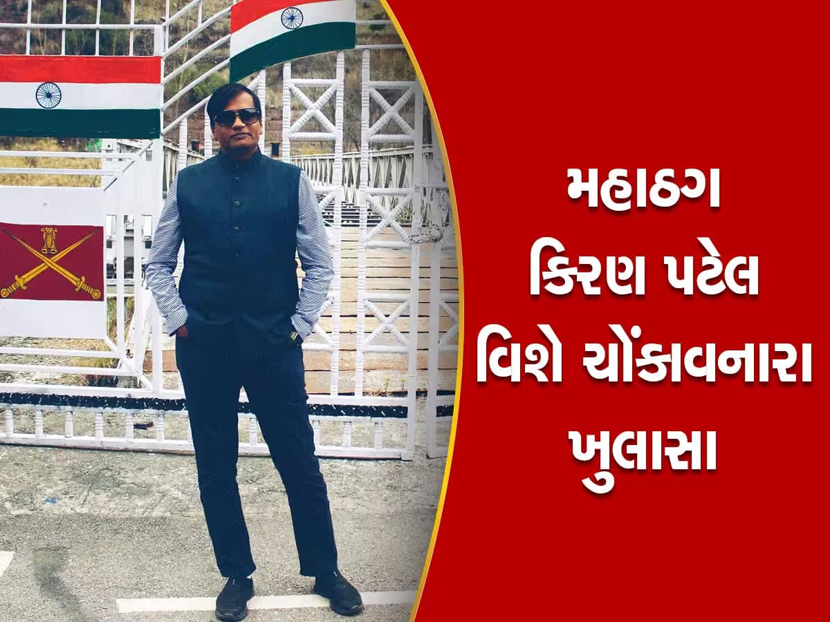 ભાજપના નેતા અને પુત્રને બચાવવા હિતેશ પંડ્યાના હવાતિયાં, શું અમિત પંડ્યા હતો કિરણનો વહીવટદાર?