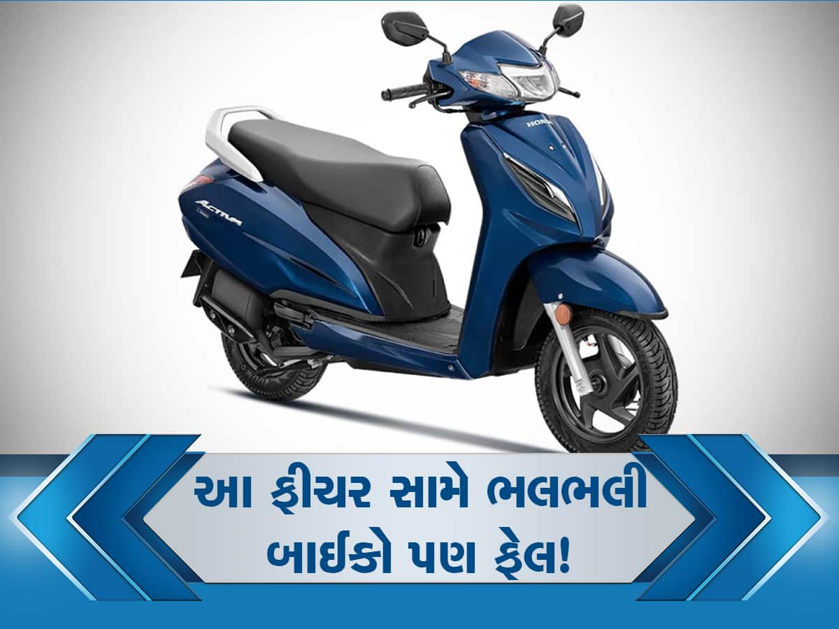 હવે બજારમાં બૂમ પડાવશે Honda Activa 125! કારમાં અપાતું આ ખાસ ફીચર સાથે થશે લોન્ચ, લોકો લેવા દોડ્યા