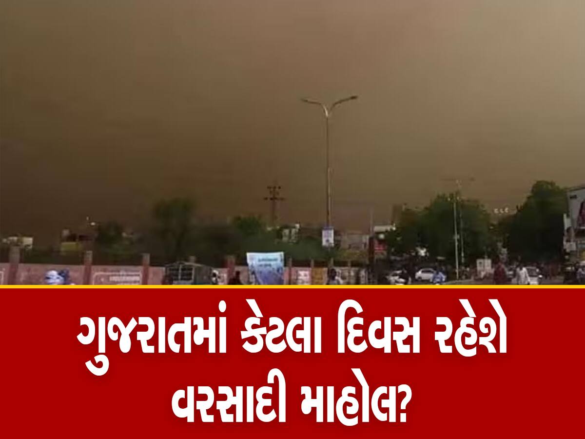 આ વિસ્તારોમાં ધબધબાટી બોલાવશે વરસાદ! વિજળીના કડાકા ભડાકા સાથે ગુજરાતના માથે વધુ એક સંકટ!