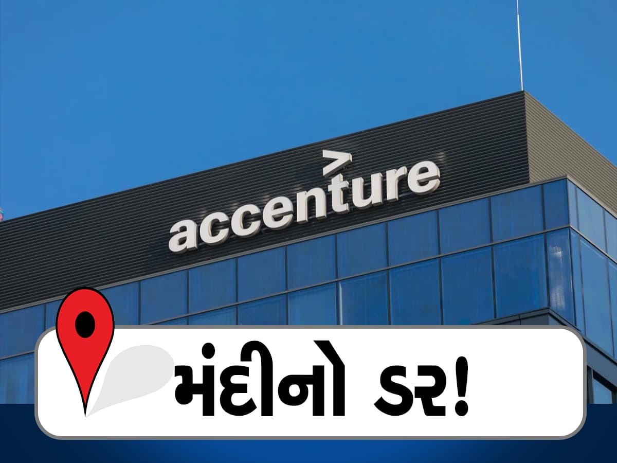 IT કંપની Accenture 19000 લોકોને કરી દેશે ઘરભેગા, નોકરી ખાઈ જશે