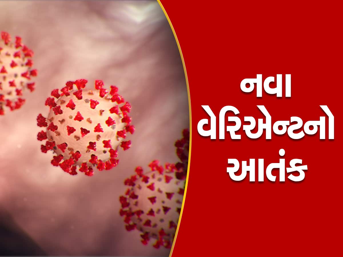 Covid Variant: કોરોના ફરીથી તબાહી મચાવશે! 5 રાજ્યોમાં આ વેરિએન્ટના વધ્યા કેસો