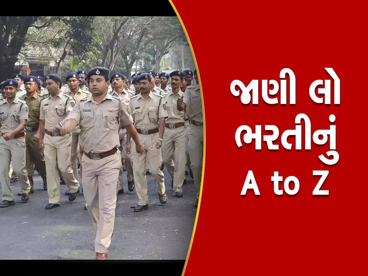 Police Age Limit for Female:પોલીસમાં નોકરી માટે યુવતીઓ માટે કેટલી છે વય મર્યાદા