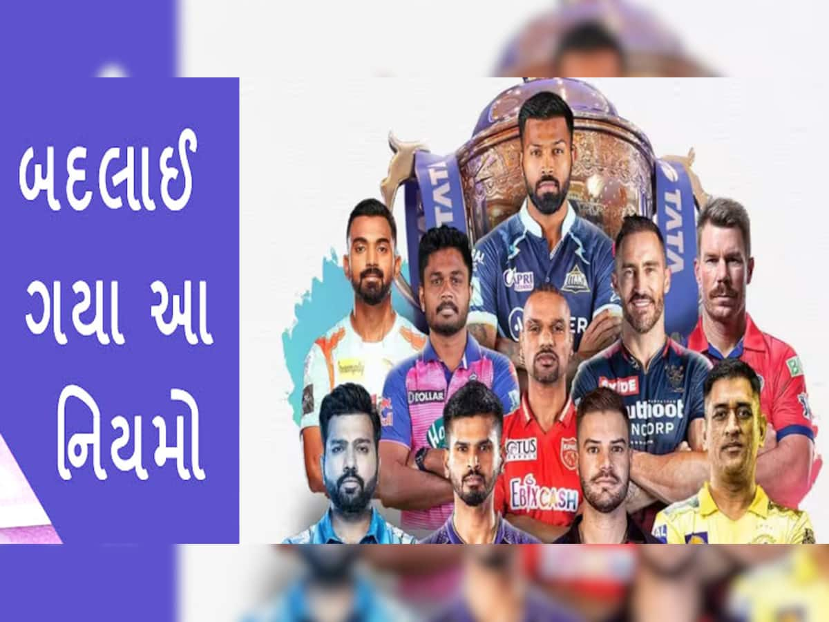 IPL New Rules 2023: બદલાઈ ગયા IPL ના  નિયમો, હવે ટીમમાં નહીં હોય એ ખેલાડી પણ કરી શકશે બેટિંગ-બોલિંગ!