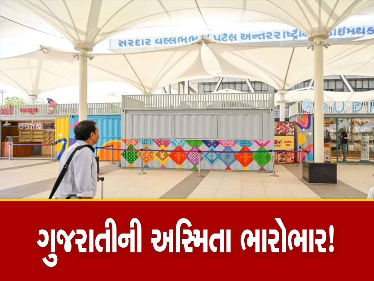 SVPI એરપોર્ટ ખાતે ગુજરાતની કળા-સંસ્કૃતિનું વધું એક નજરાણું, શ્રેષ્ઠ આર્કિટેક્ચરનું પ્રદર્શન કરાયું 