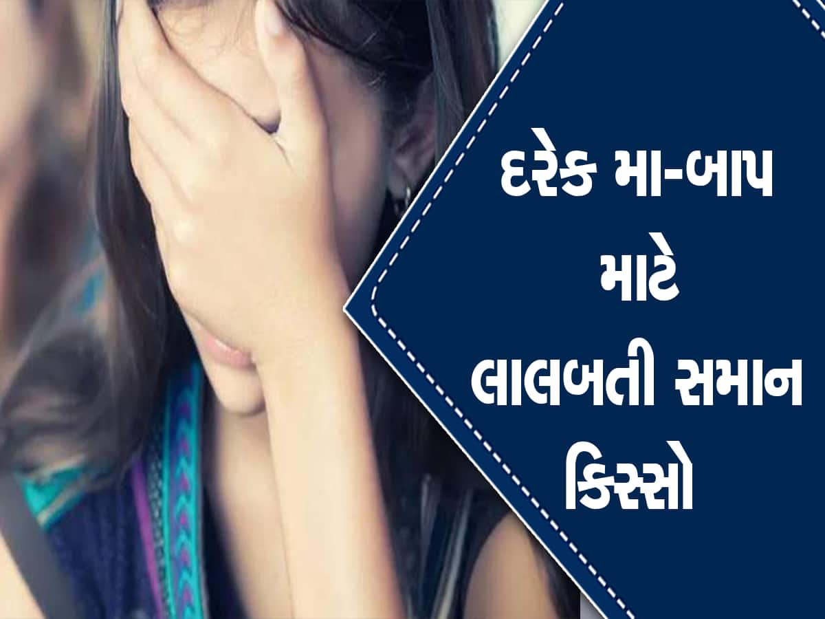 મોબાઇલની જીદે ચડેલી બાળકી અડધીરાત્રે ઘરેથી નીકળી, હોટલમાં રૂમ રાખવા ગઈને લૂંટાઈ ઈજ્જત