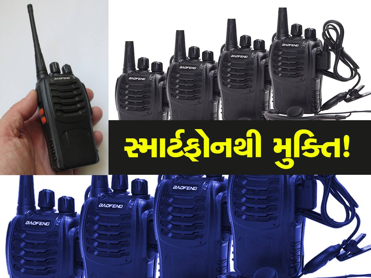 Radio Device: આ ડીવાઈસથી તમે 6 કિલોમીટર દૂર સુધી કરી શકશો વાતચીત! રિચાર્જ કરવાની પણ જરૂર નથી 