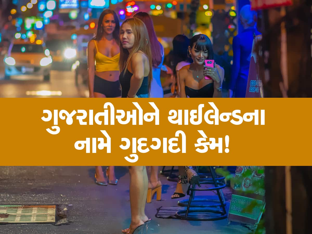 થાઈલેન્ડમાં એવું તો શું છે કે દરેક ગુજરાતી મર્દને નામ સાંભળીને ગુદગુદી થઇ જાય છે!