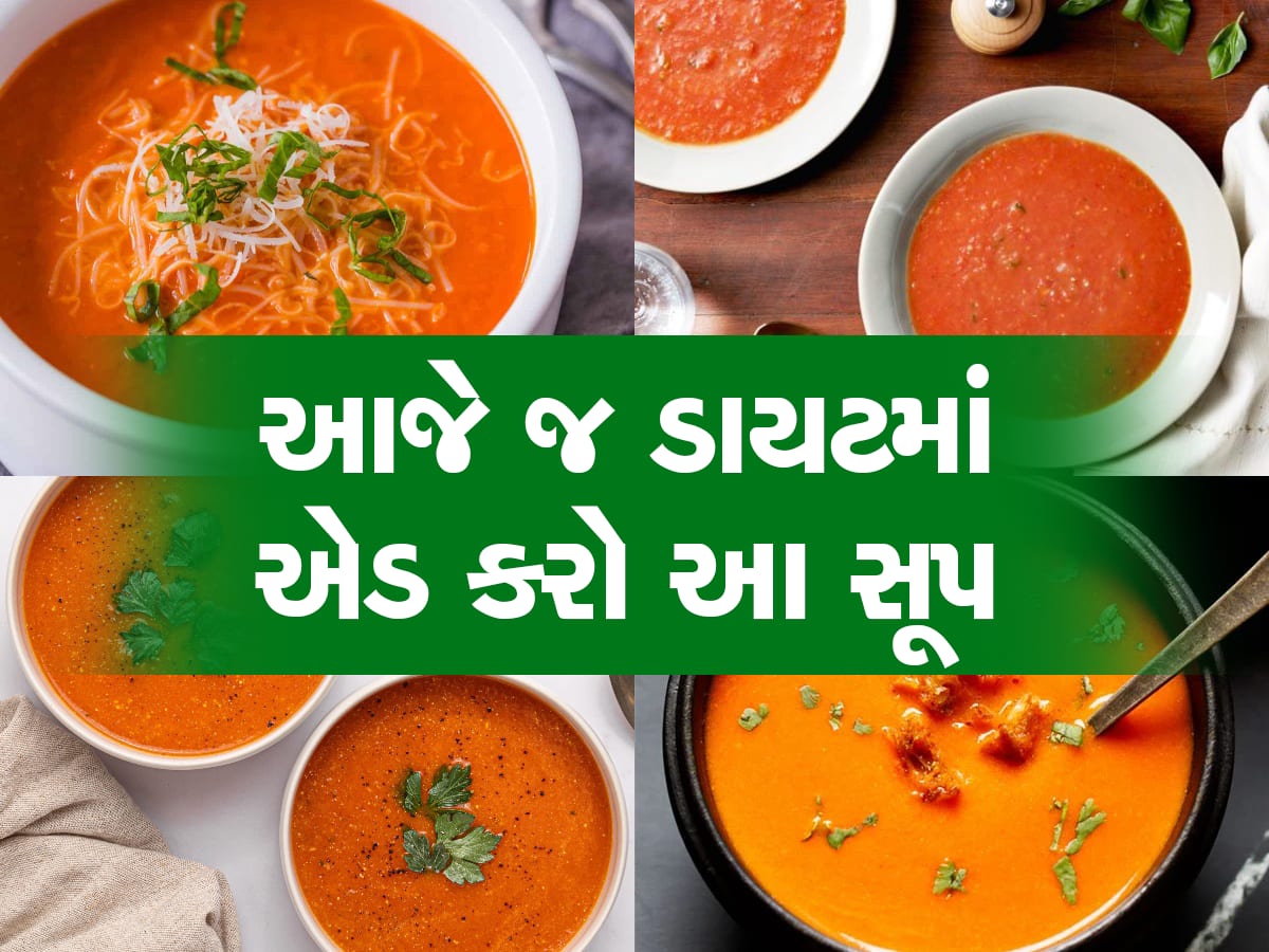 Health Tips: બિમારીઓ સામે રક્ષણ આપશે આ હેલ્ધી સૂપ, મળે છે ગજબના લાભ