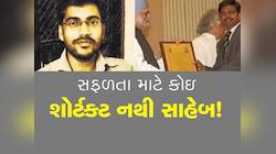 IAS Success Story:દરજીના દીકરાએ અખબાર વેચી કાઢ્યો ભણતરનો ખર્ચ, મહેનતના જોરે બન્યો DM