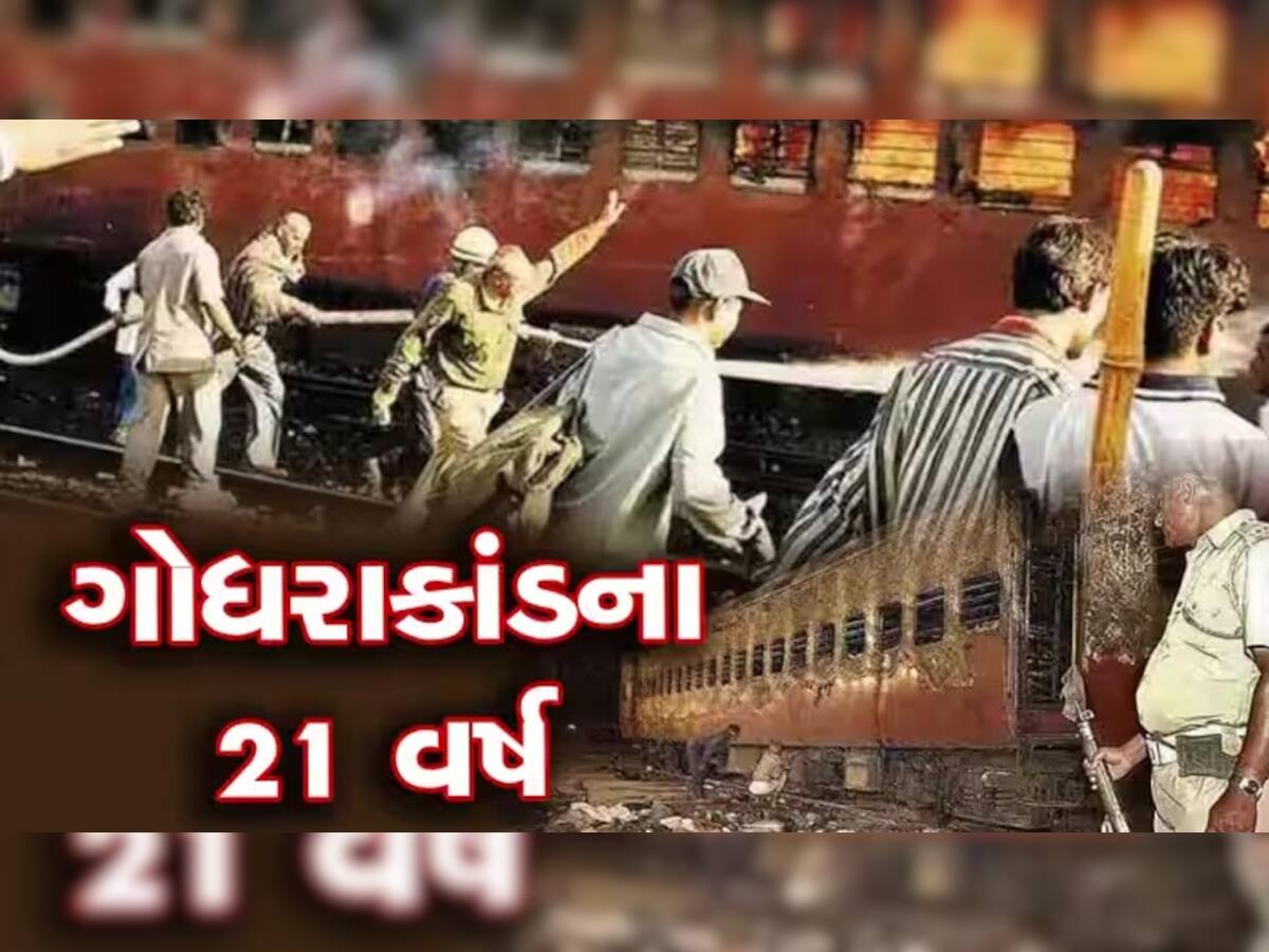 Gujarat Riots: ગોધરા ટ્રેન અગ્નિકાંડ કેસ, સુપ્રીમ કોર્ટ 10 એપ્રિલે ગુજરાત સરકારની અરજીઓનો નિકાલ કરશે