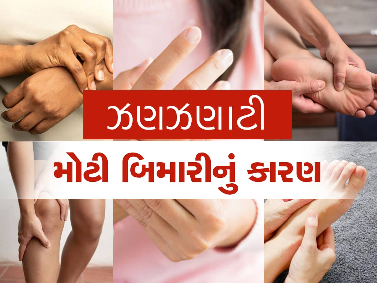 Hands Legs Tingling: હાથ-પગમાં તમને થાય છે આ સમસ્યા તો આજે જ અપનાવો 5 ઉપાય